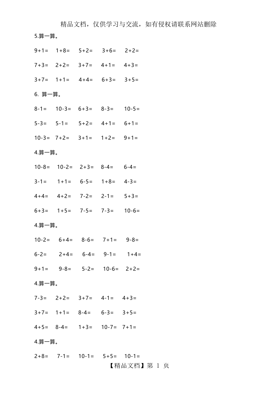 幼升小数学衔接练习题8套.docx_第1页