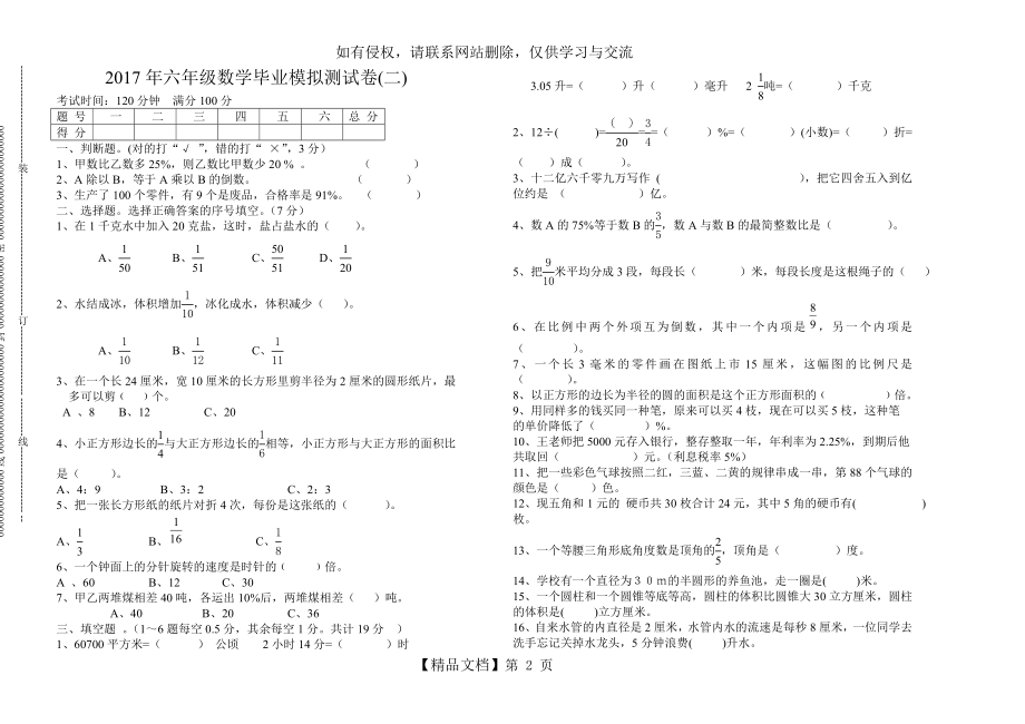 六年级数学下册期末试卷(二).doc_第2页