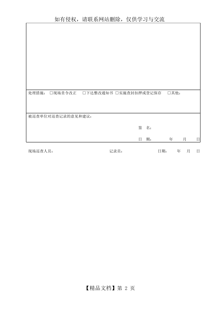 企业巡查记录表.doc_第2页