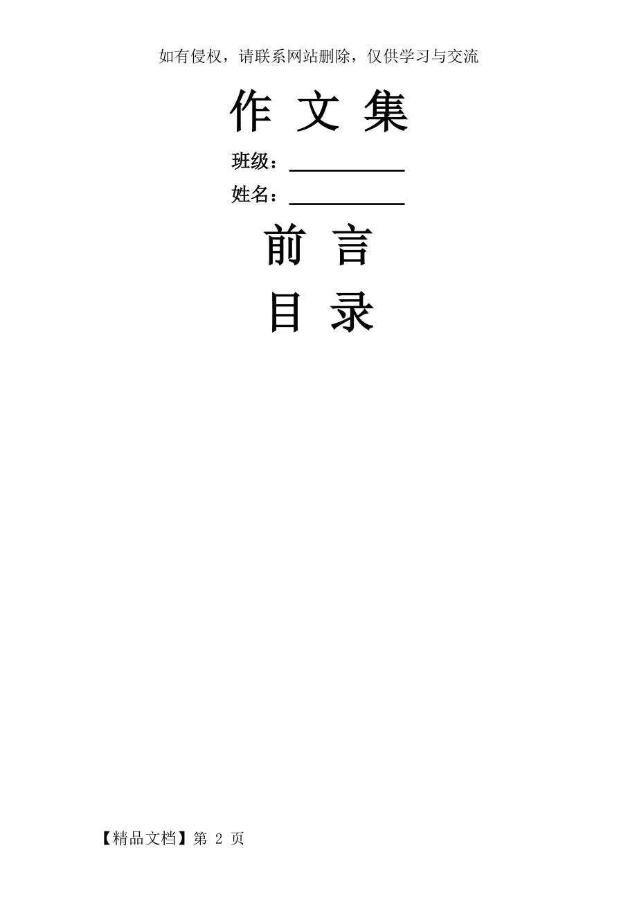 作文集模板共2页文档.doc_第2页