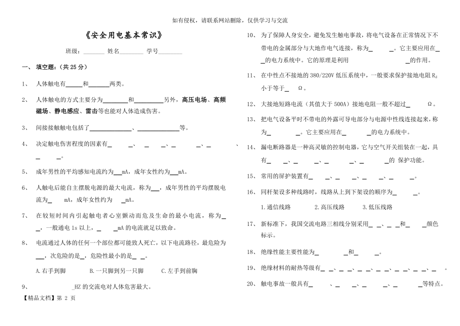 安全用电基本常识试题与答案.doc_第2页