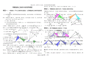 等腰直角三角形中的常用模型.doc