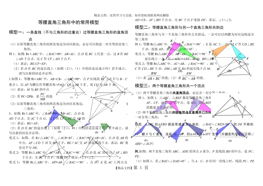 等腰直角三角形中的常用模型.doc_第1页