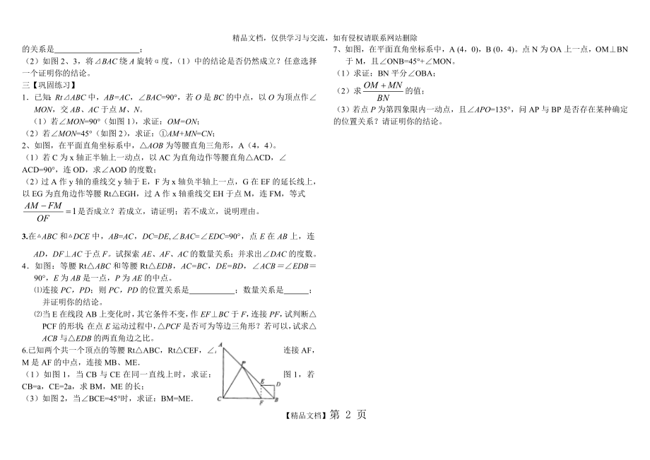 等腰直角三角形中的常用模型.doc_第2页