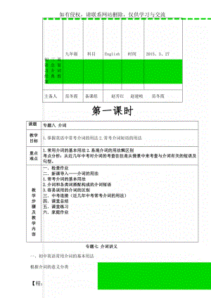 初三英语总复习介词经典教案精品文档9页.doc