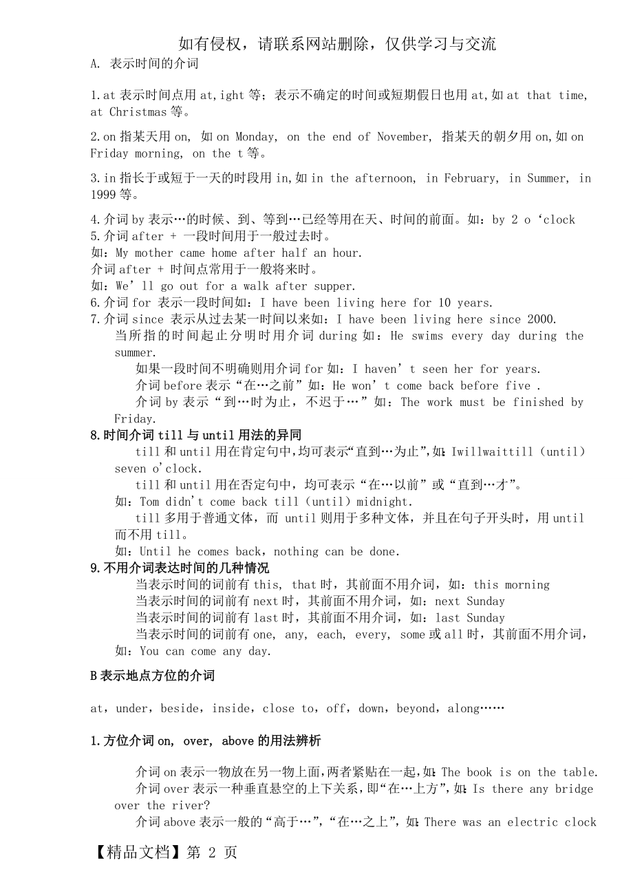 初三英语总复习介词经典教案精品文档9页.doc_第2页