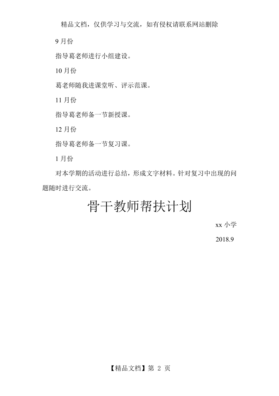 小学数学教师结对帮扶计划.doc_第2页