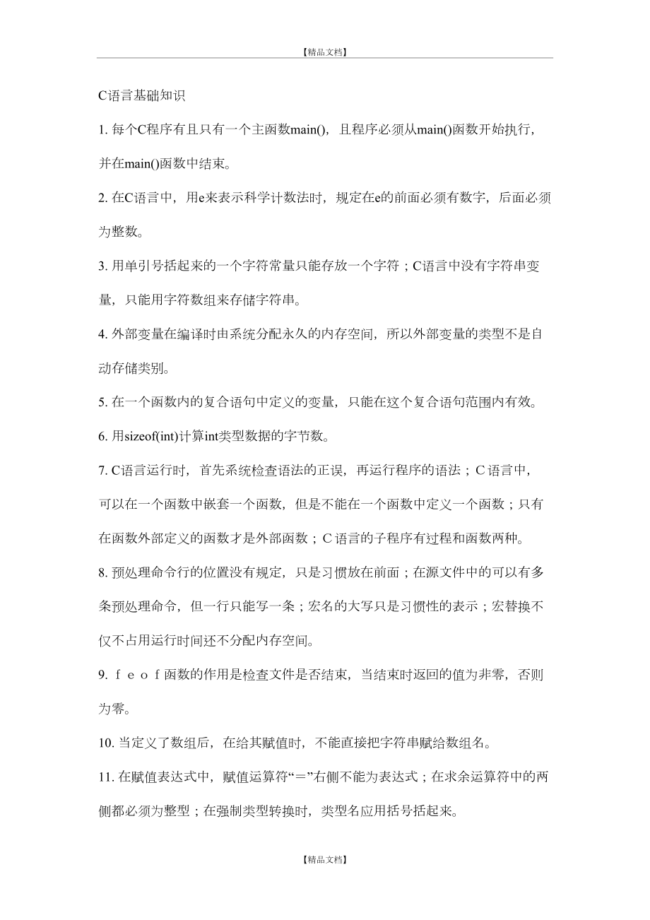 C语言基础知识整理.doc_第2页