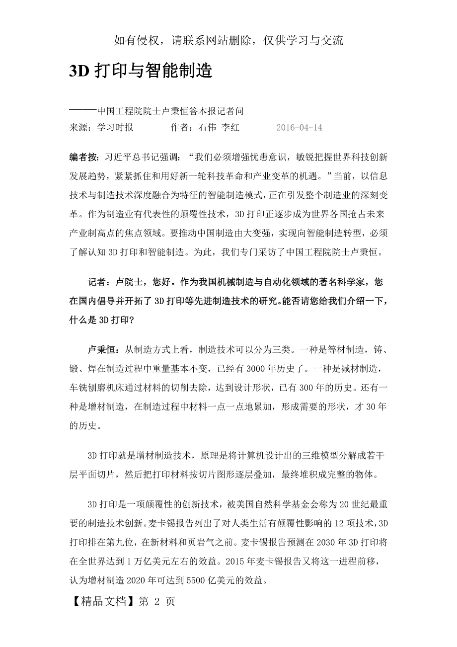 中国工程院院士谈：3D打印与智能制造-8页文档资料.doc_第2页