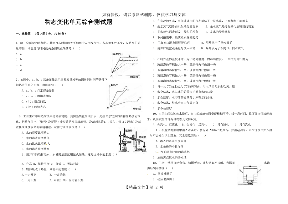 《物态变化》单元综合测试题.doc_第2页