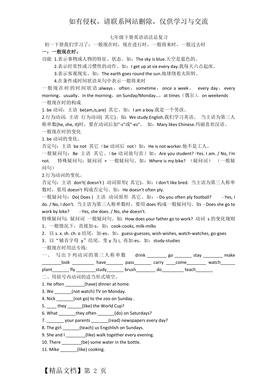 七年级下册英语语法总复习初一下册-6页word资料.doc_第2页