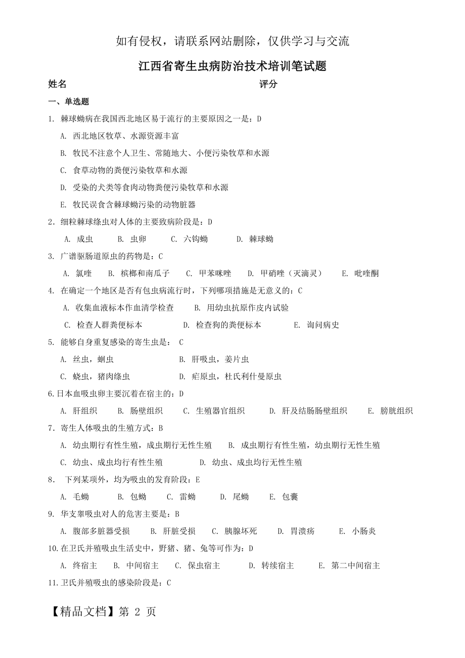 寄生虫复习试题20110916.doc_第2页