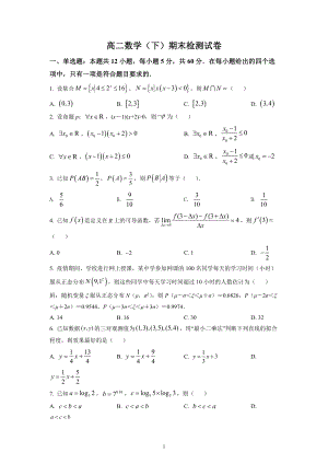 高二数学（下）期末检测试卷及参考答案.docx