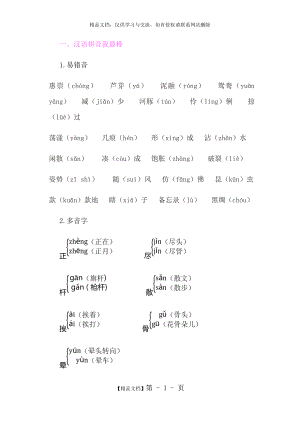 部编版三下语文复习资料.doc