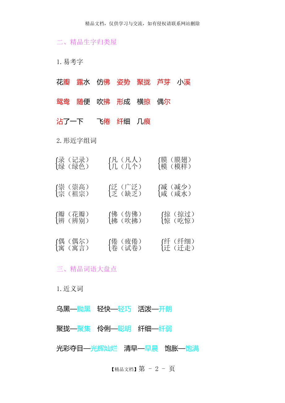 部编版三下语文复习资料.doc_第2页