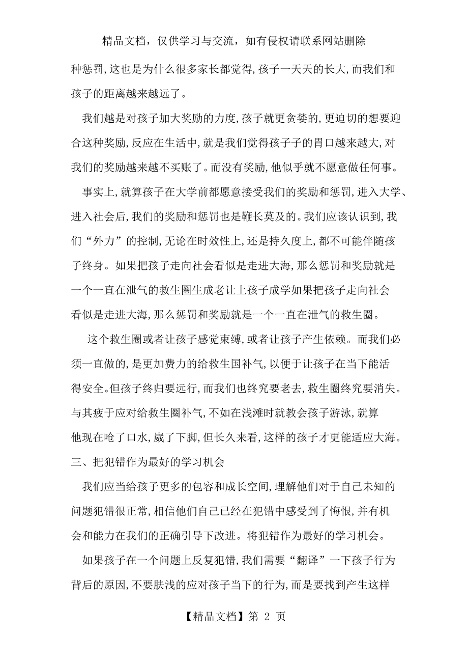 幼儿正面管教学习心得.doc_第2页