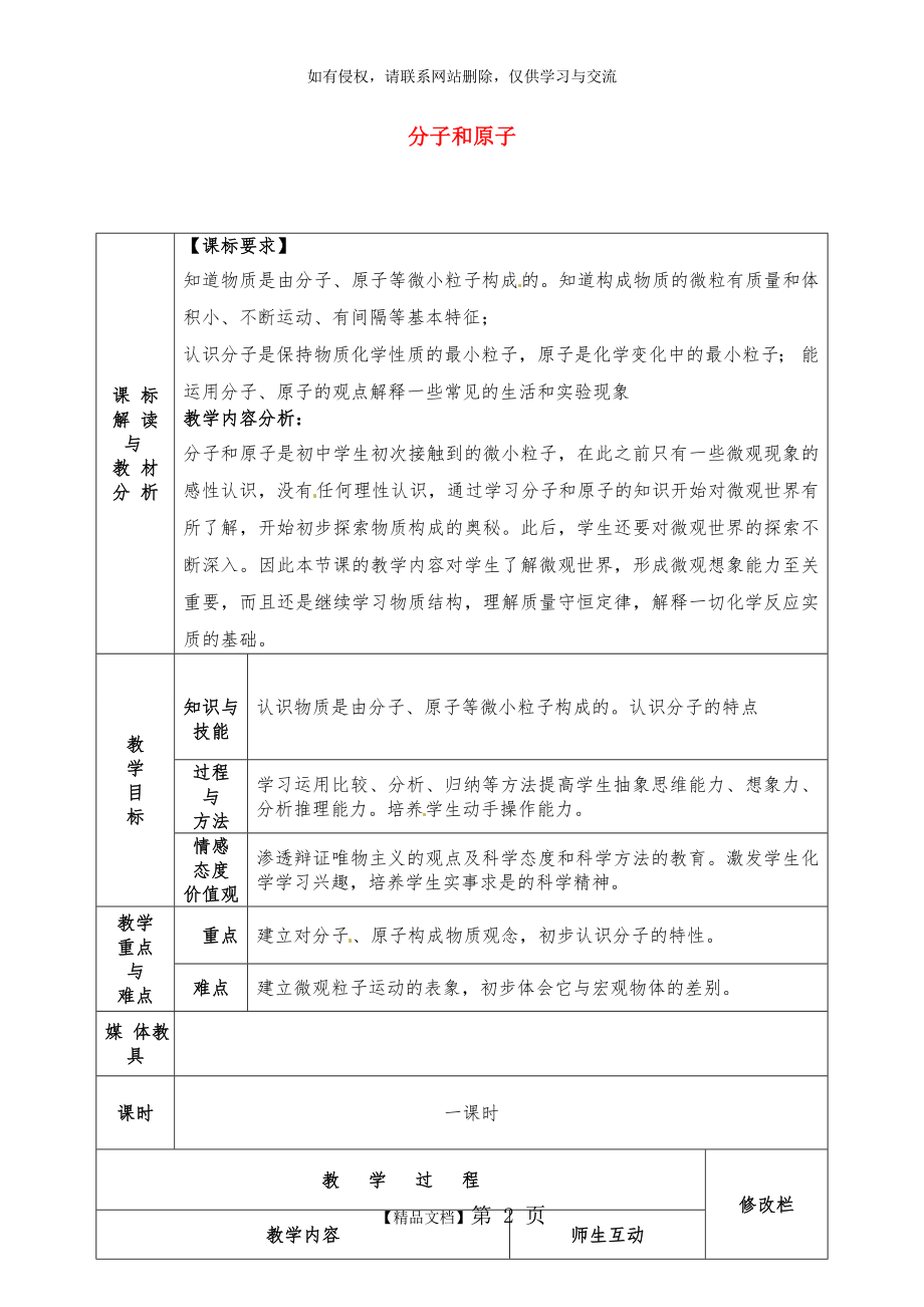 九年级化学上册 第三单元 课题1 分子和原子教案.doc_第2页