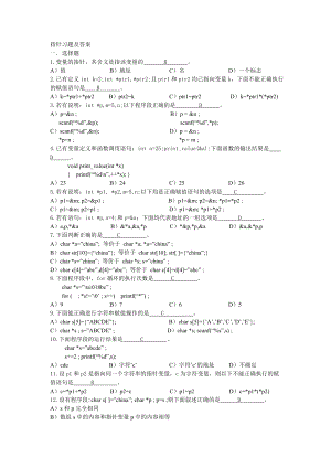 C语言指针习题及答案.doc