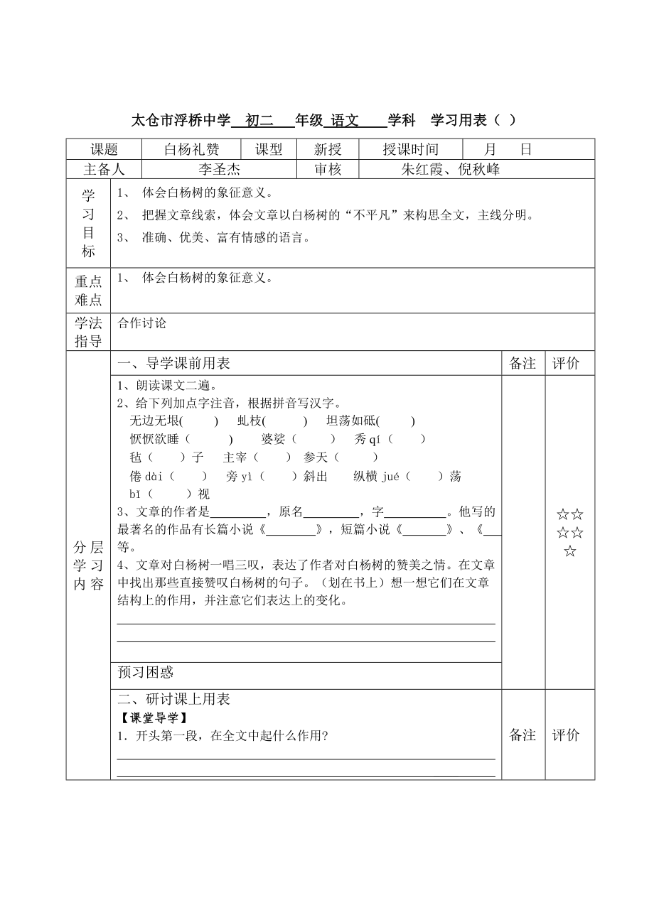 《白杨礼赞》学习用表.doc_第2页