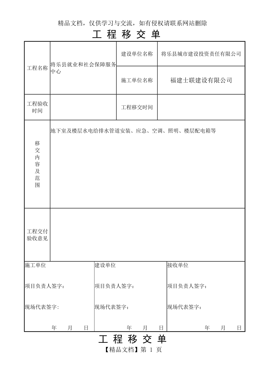 工程移交单范本----详细.doc_第1页