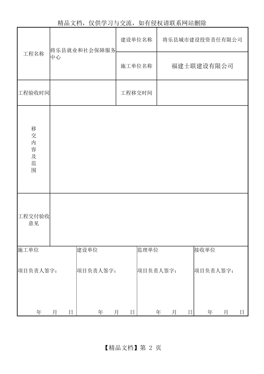 工程移交单范本----详细.doc_第2页