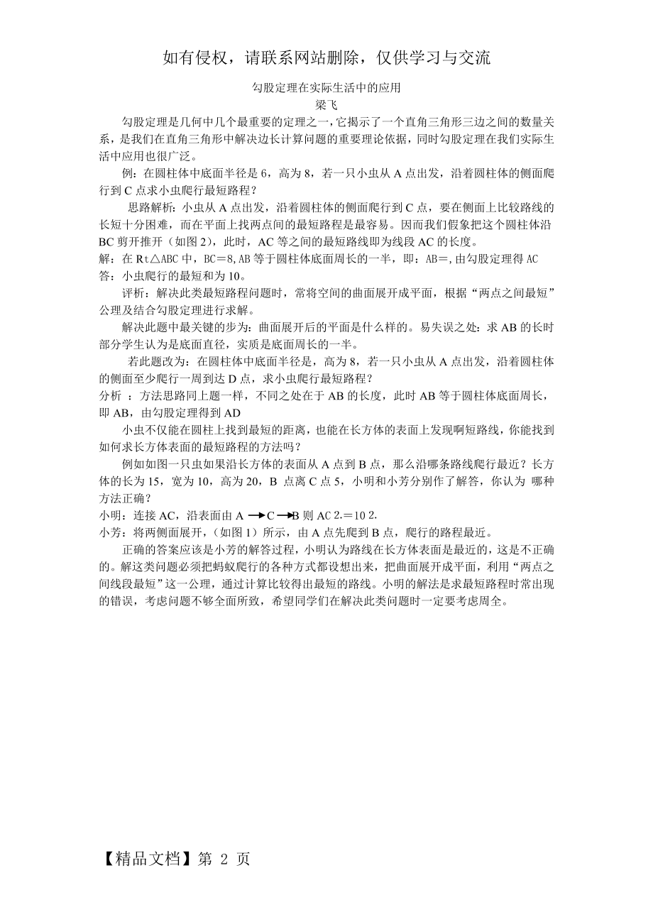 勾股定理在实际生活中的应用共2页.doc_第2页