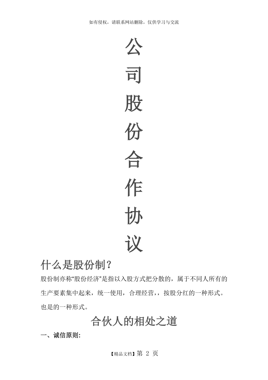 XX公司股份合作协议说课材料.doc_第2页