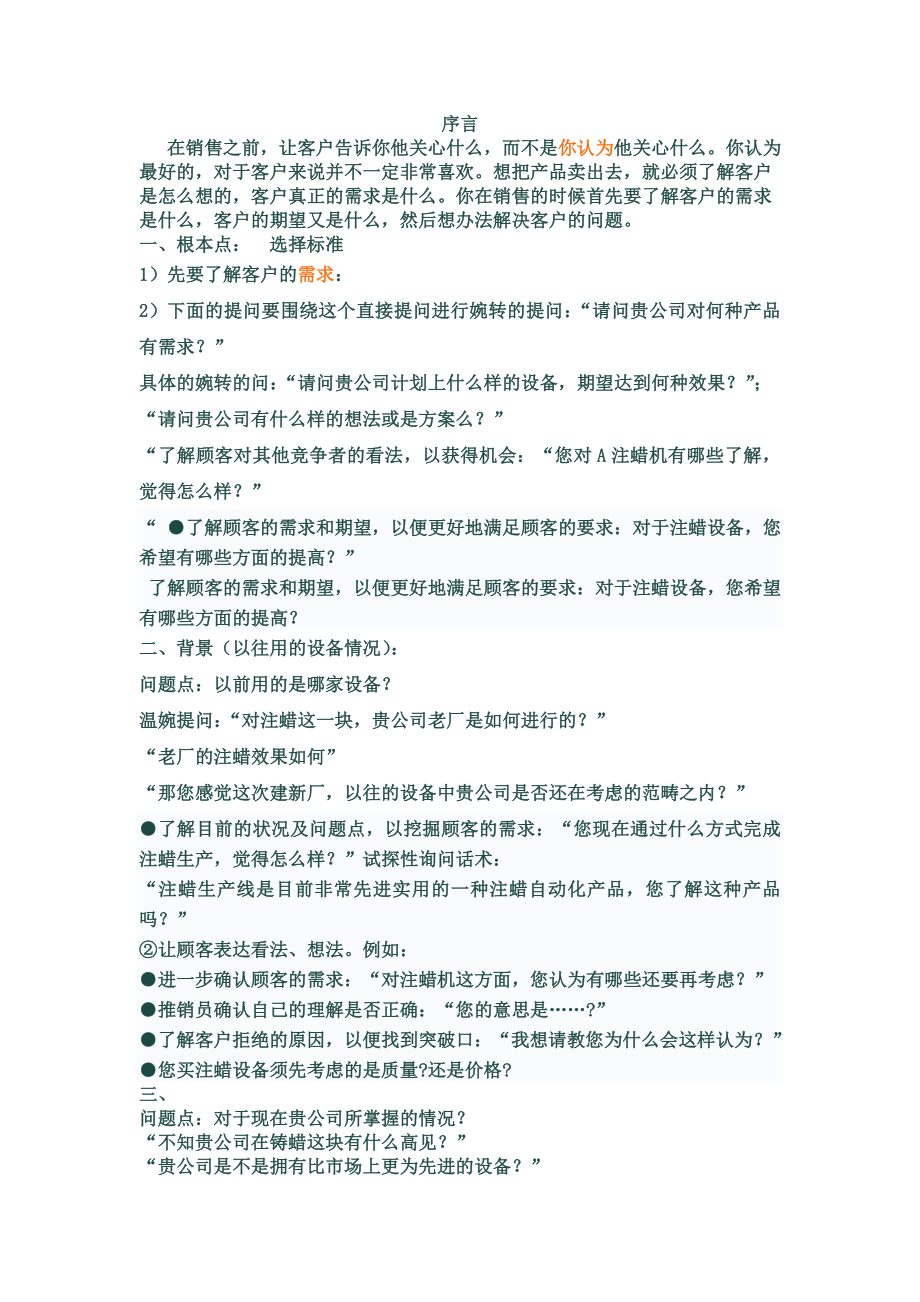 如何通过提问来了解顾客的需求.doc_第1页