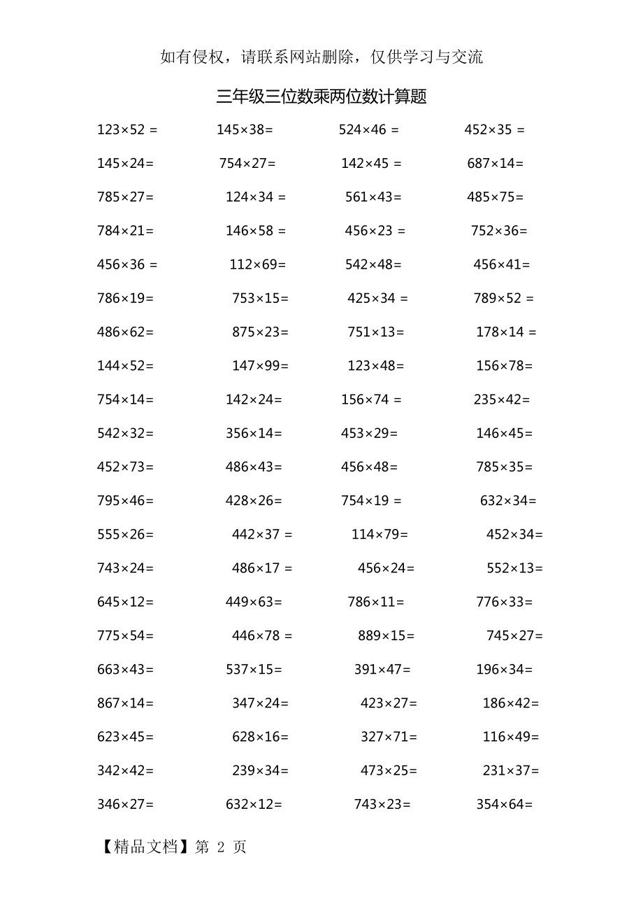 三年级数学下册三位数乘两位数计算题.doc_第2页