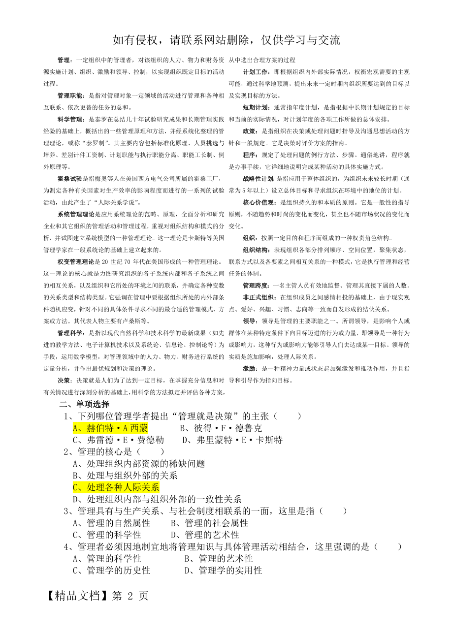 《管理》习题及答案-15页word资料.doc_第2页