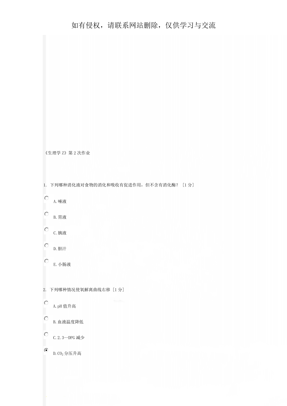 《生理学Z》第2次作业共20页.doc_第1页