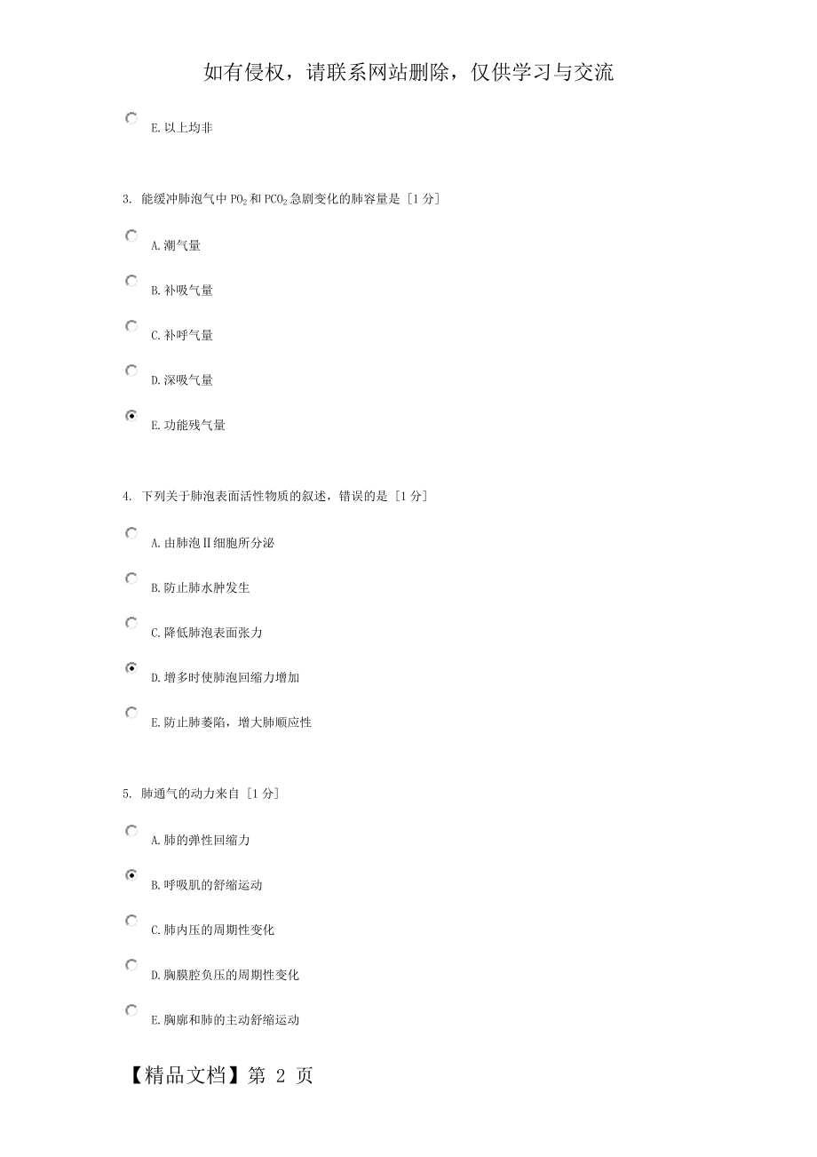 《生理学Z》第2次作业共20页.doc_第2页