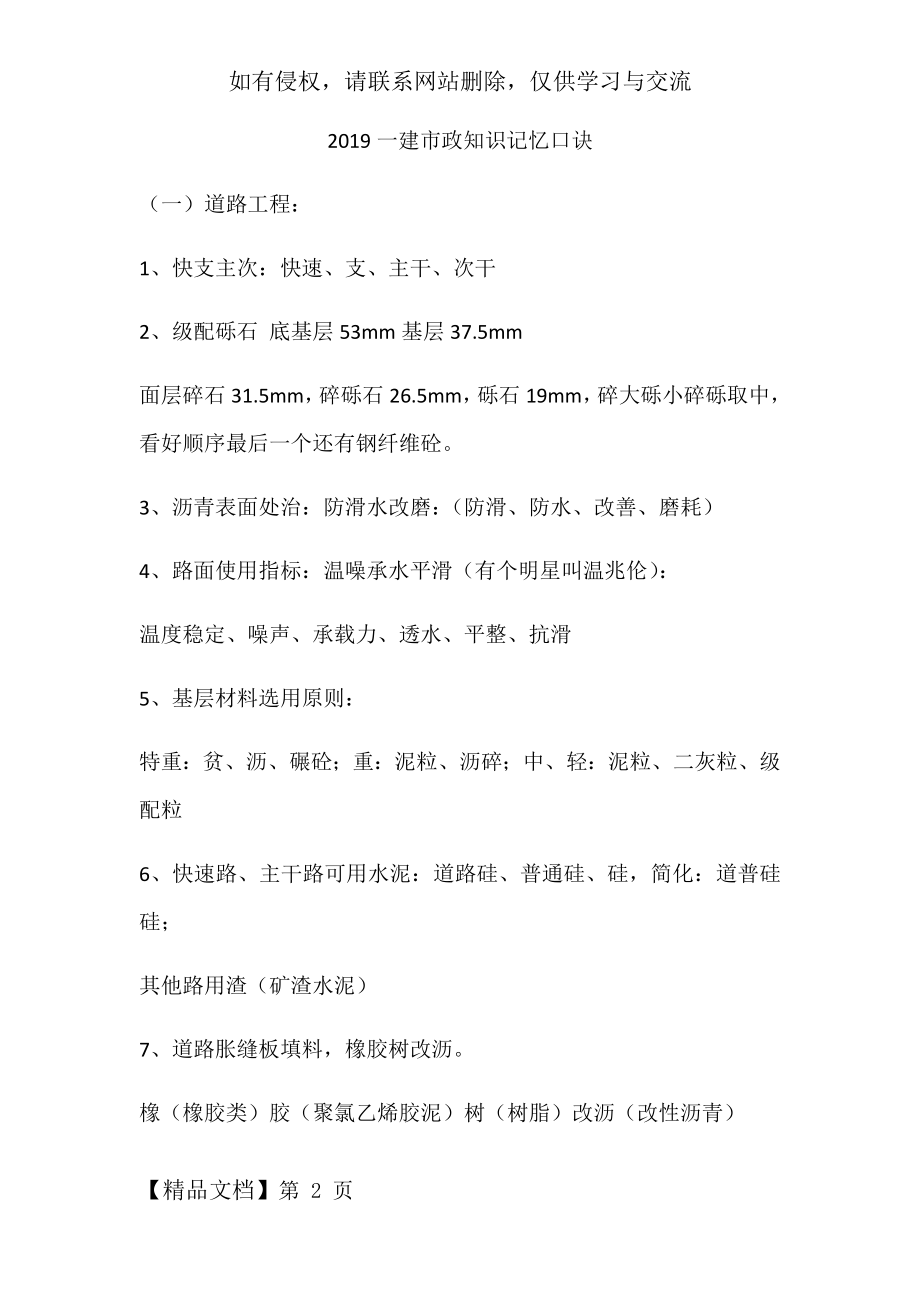 一级建造师市政要点口诀37286精品文档12页.doc_第2页