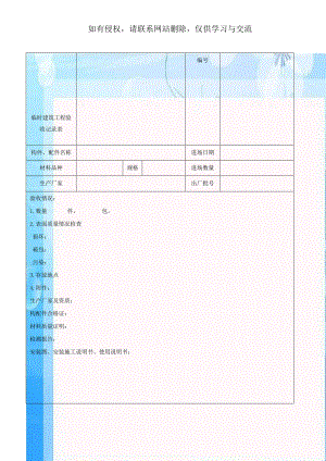 临时建筑工程验收记录表.doc