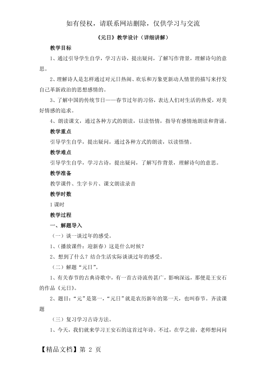 《元日》教学设计(详细讲解)4页word.doc_第2页