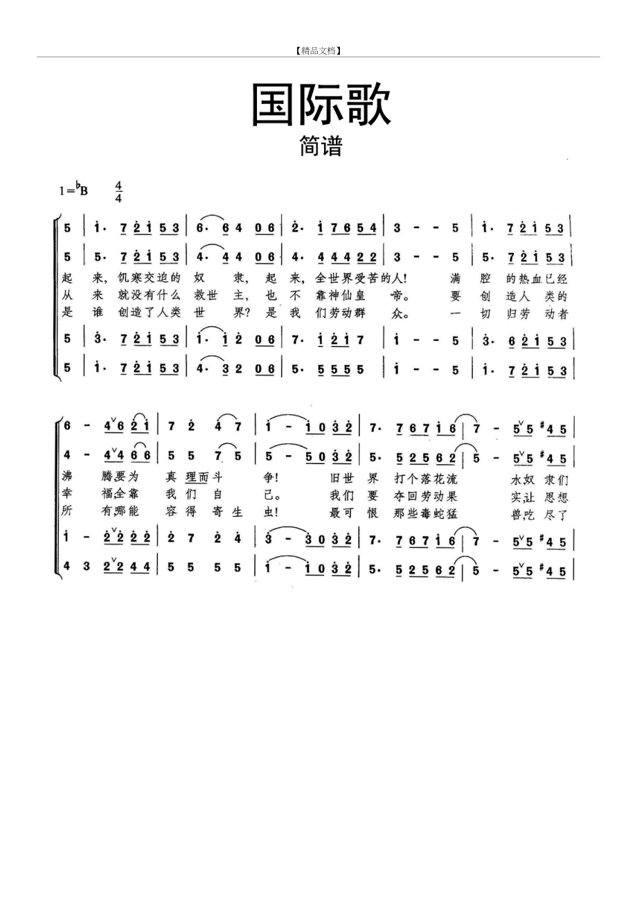 【简谱】国际歌简谱.doc_第2页