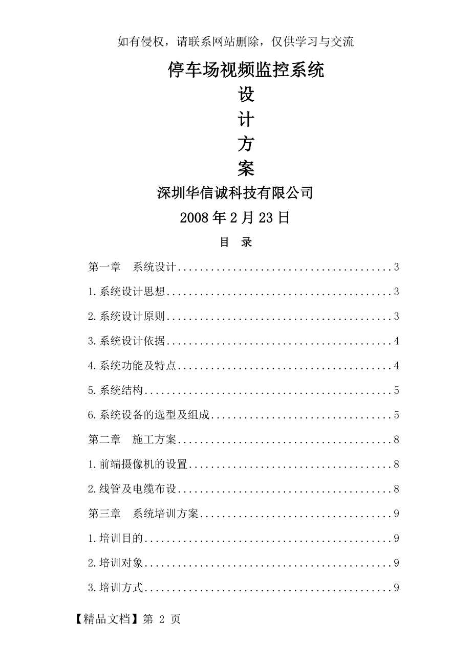 停车场视频监控方案-13页word资料.doc_第2页