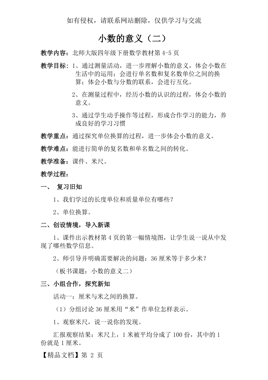 北师大四年级下册小数的意义(二)教学设计4页word文档.doc_第2页