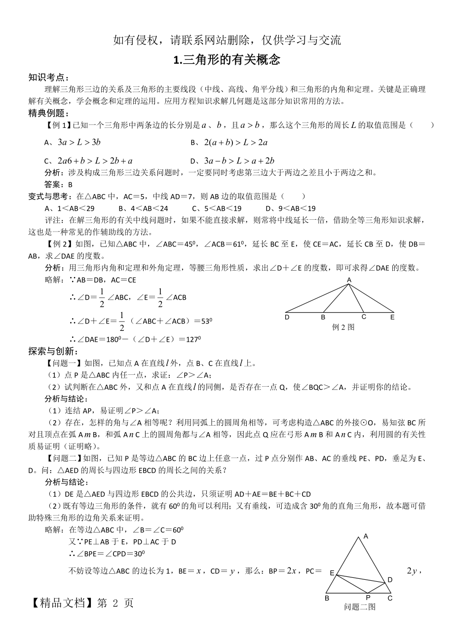 中考数学几何题总汇67页.doc_第2页