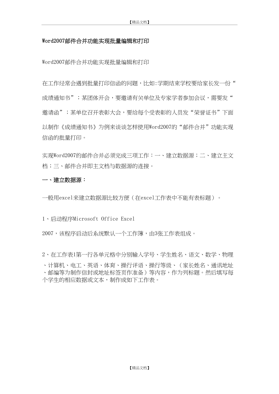 word邮件合并功能实现批量编辑和打印.doc_第2页