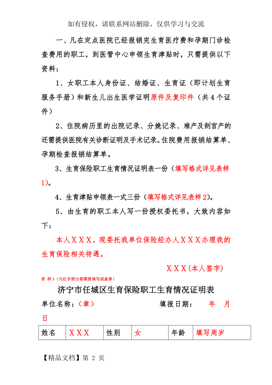 申领生育津贴所需材料详细说明及填表表样00.doc_第2页