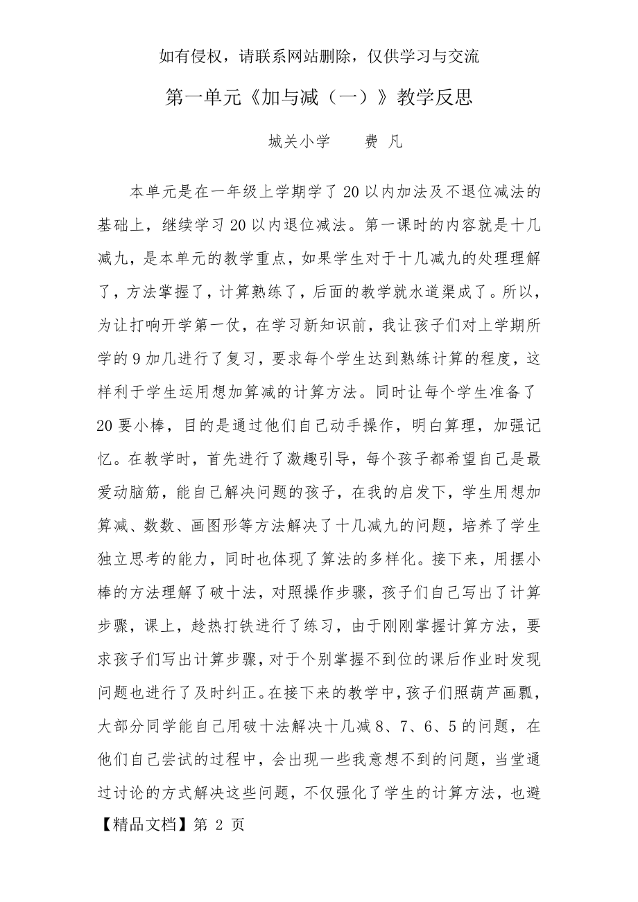 北师大版一年级数学下册单元教学反思.doc_第2页