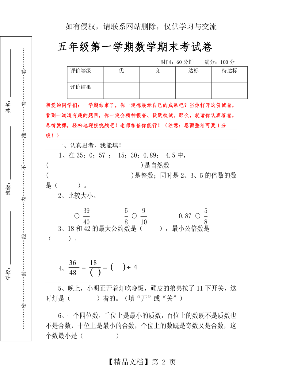 北师大版五年级数学期末试卷.doc_第2页