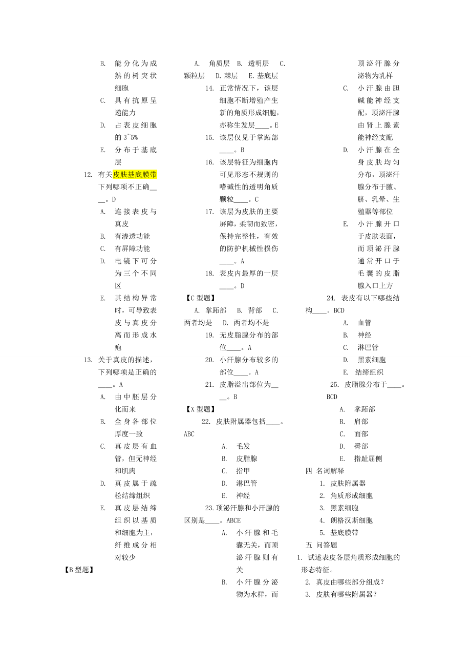 皮肤性病学_习题集_复习题_带答案.doc_第2页