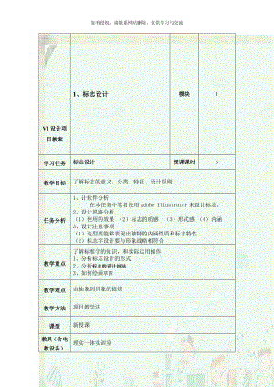 VI设计项目教案说课材料.doc