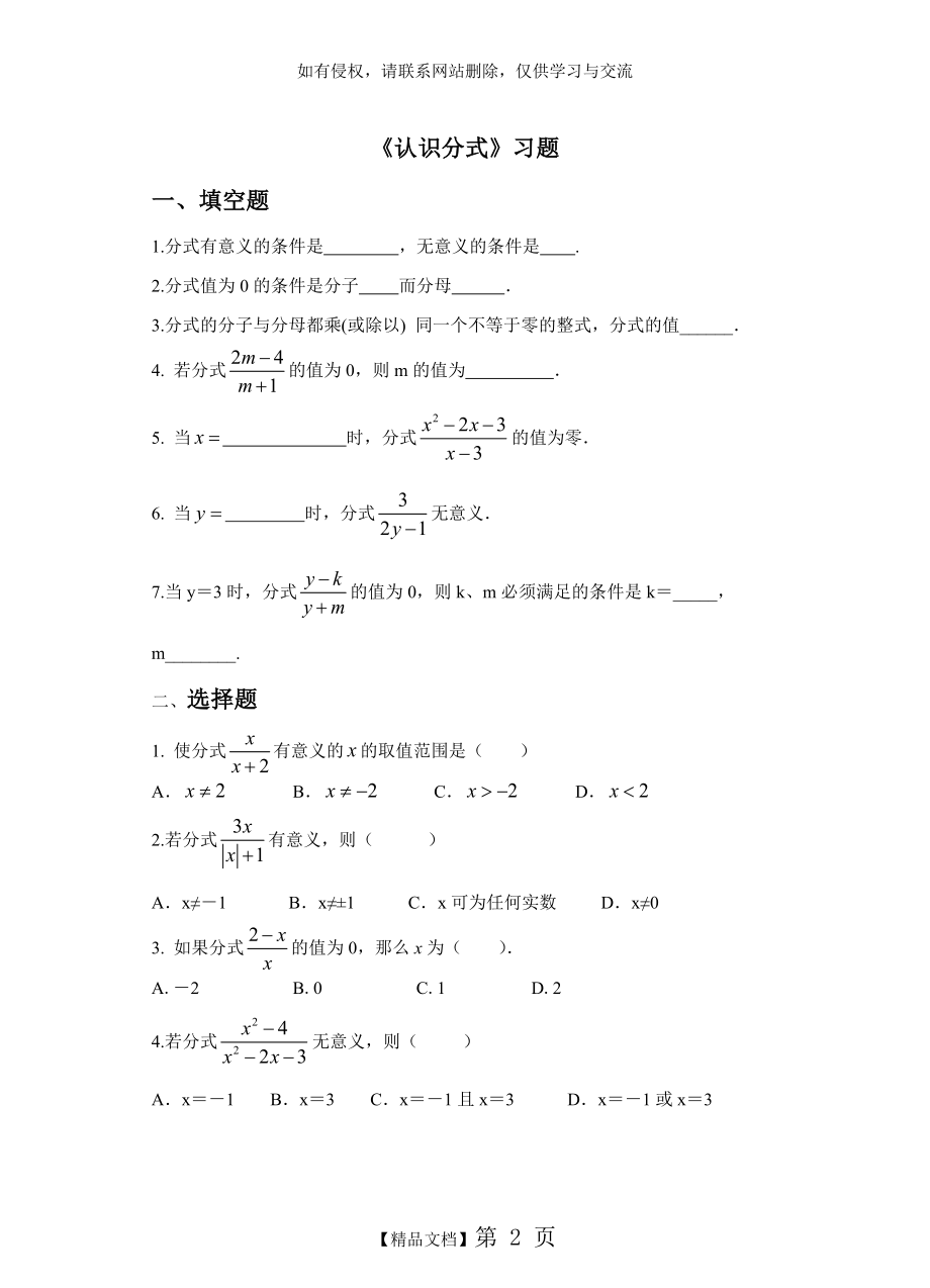 八下数学：5.1《认识分式》同步练习(含答案).doc_第2页