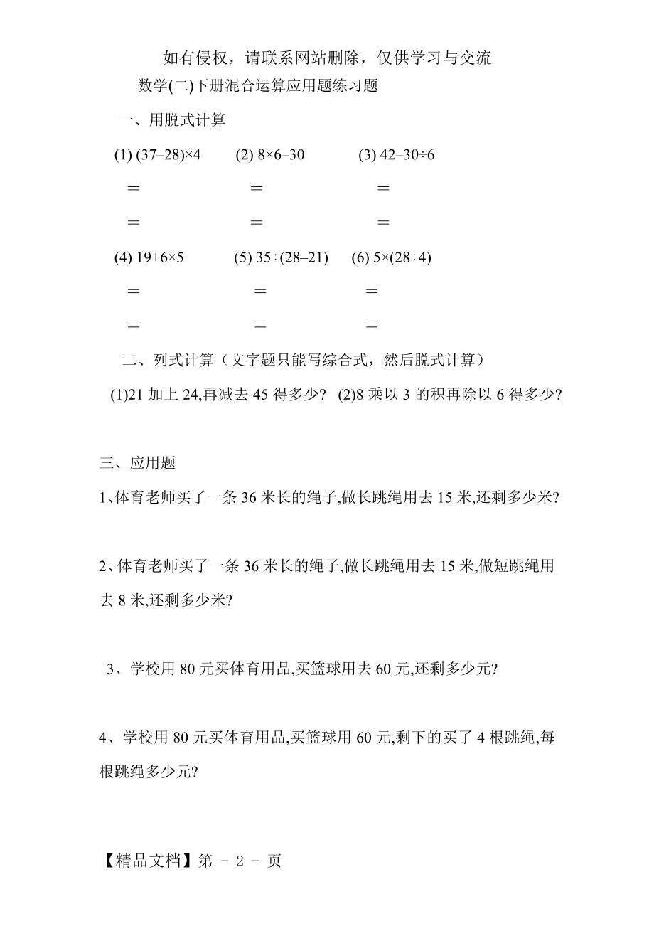 小学数学二年级下册混合运算应用题练习题.doc_第2页