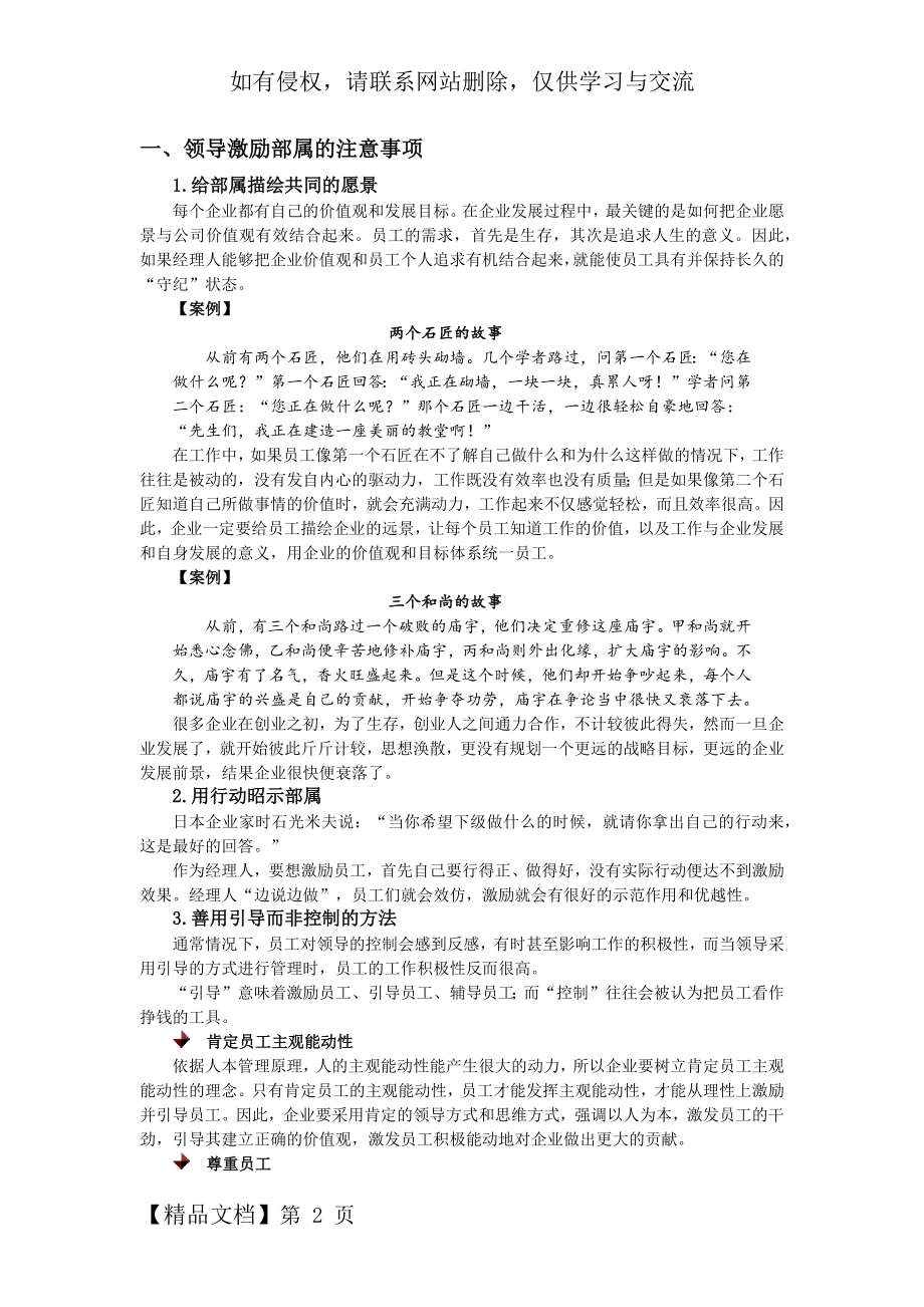 员工激励策略word精品文档15页.doc_第2页