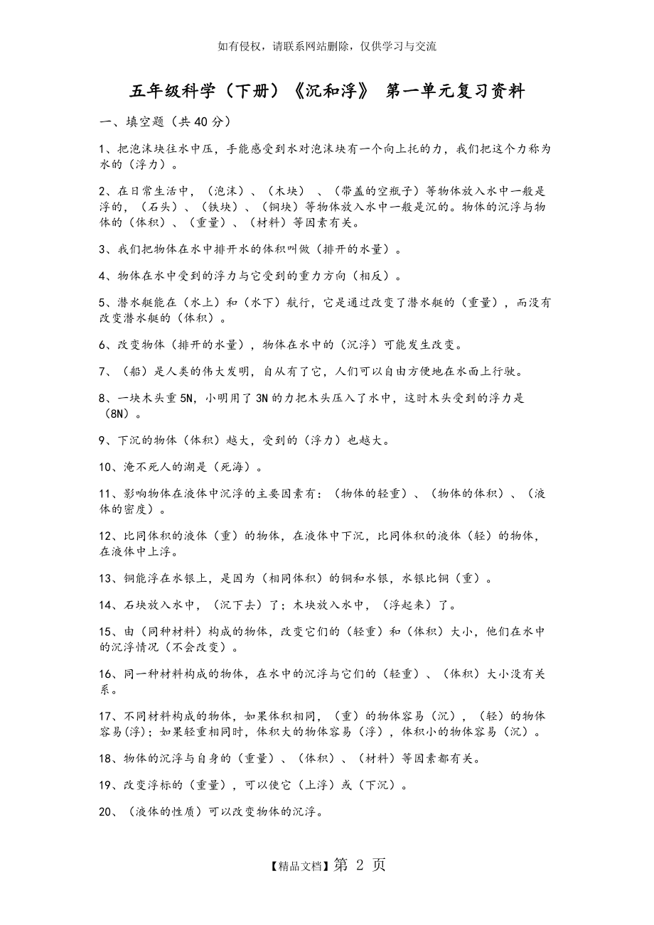 五下科学第一单元复习资料.doc_第2页