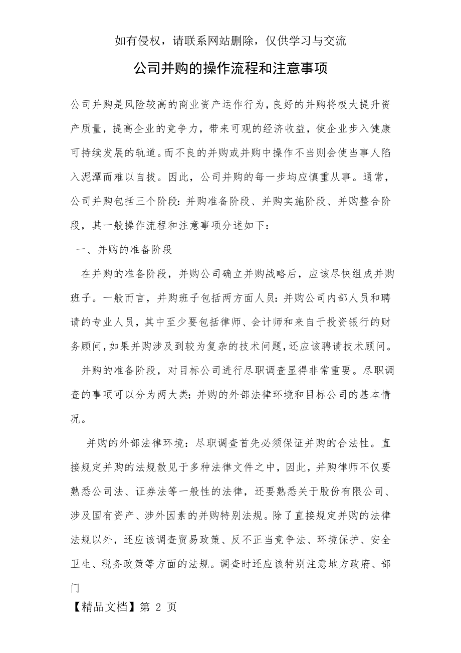 公司并购的操作流程和注意事项-7页文档资料.doc_第2页